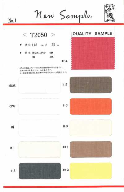 T2050 口袋用口袋裡料