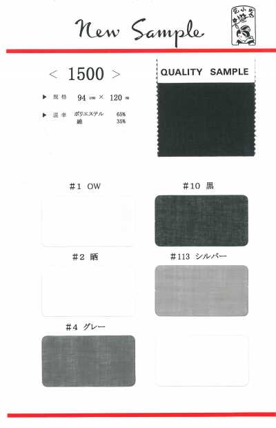 1500 聚酯纖維・棉口袋裡布