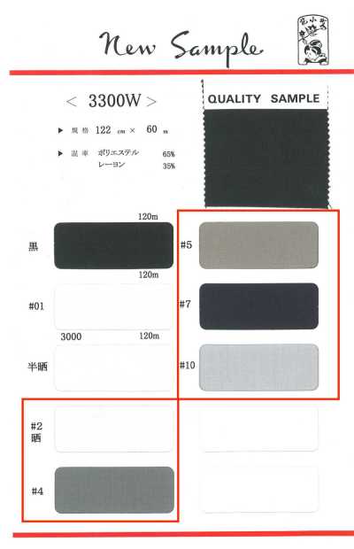 3300W 聚酯纖維・黏膠纖維口袋裡料 60米卷
