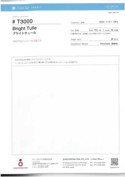 T3000 亮光網紗