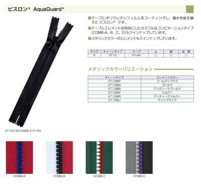 5VT10C 樹脂® AquaGuard® 防水拉鍊 5號閉尾