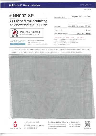 NN007-SP 空氣層布料金屬噴鍍