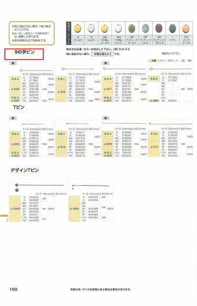 9の字ピン 9字針