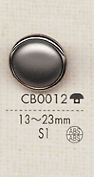 CB0012 金屬簡約襯衫・夾克用鈕扣
