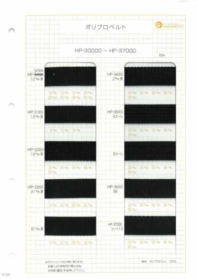 HP33000-B HP33000 B1MM厚 聚丙烯帶
