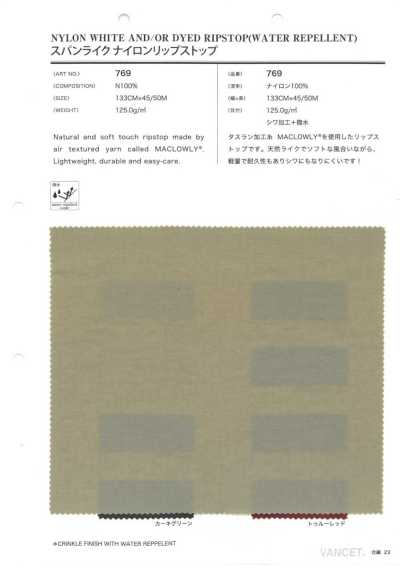 769 尼龍格子布