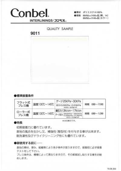 9011 Conbel<コンベル> 圓點系列 黏合襯