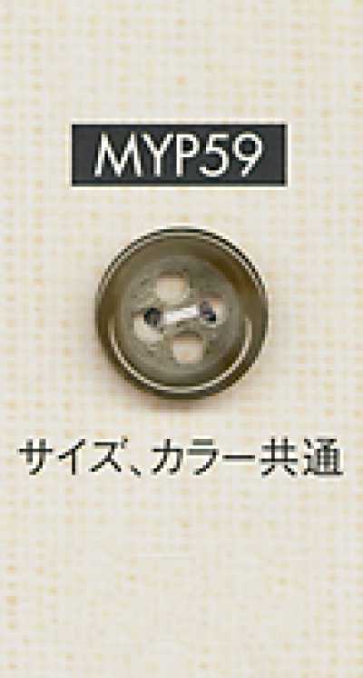MYP59 水牛紋風格 襯衫・夾克用 四孔聚酯纖維鈕扣