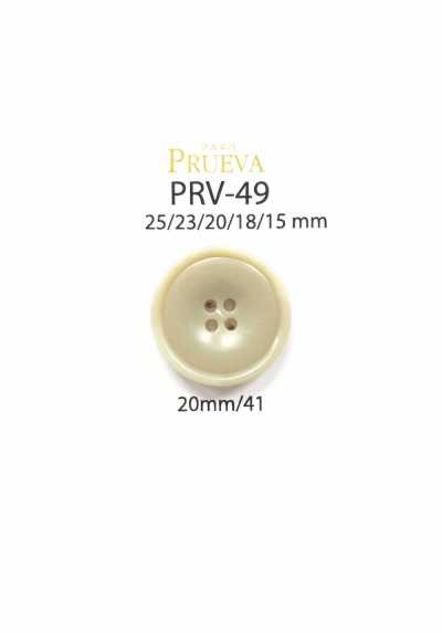 PRV-49 生質尿素四孔鈕扣