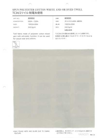 80650 TC 34/2 斜紋 使用防靜電線