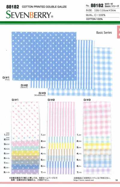 88182 SEVENBERRY® 雙層紗布 基礎系列