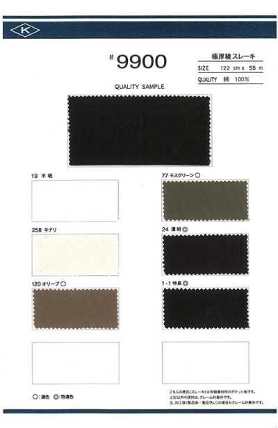 9900 超厚斜紋口袋裡料