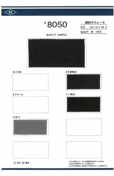 8050 棉 平紋組織 口袋裡料