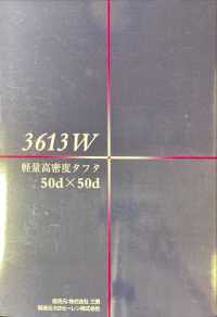 3613W 聚酯纖維裡料輕質高密度塔夫[里料] KB Seiren 更多照片