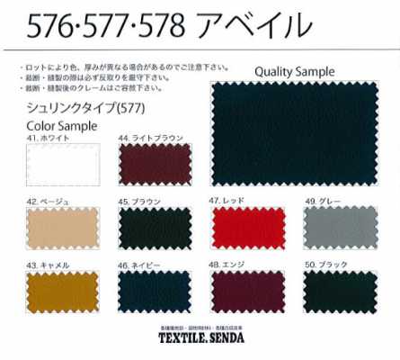 577 Avail（收縮紋、皺紋）合成皮革 約0.8毫米厚