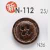 N112 尼龍樹脂製 表面四孔鈕扣