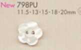 798PU 2孔花形塑膠鈕扣