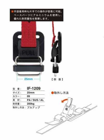 IF-1209 承重200kg 拉起式扣件