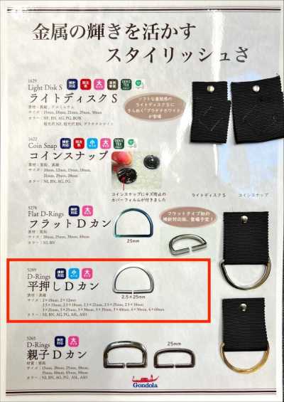 5289 平壓D型環