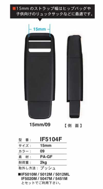 IF-5104F 15MM 按壓按扣