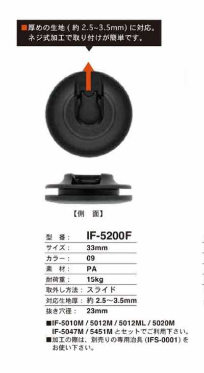 IF-5200F 23MM 滑動按扣