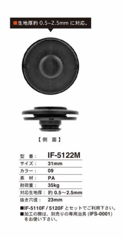 IF-5122M 31MM 壓扣