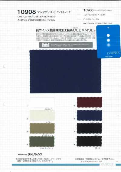 10908 CLEANSE®EX 20 卡其軍服布彈力 -抗病毒-