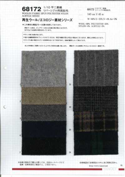 68172 1/10 平紋雙層織 正反一樣雙面起絨【使用再生羊毛紗】