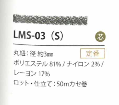 LMS-03(S) 金銀絲變體 3MM