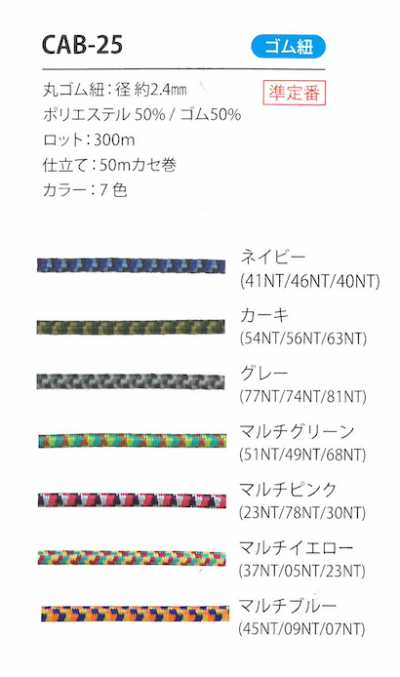 CAB-25 迷彩圖案鬆緊繩 2.4MM