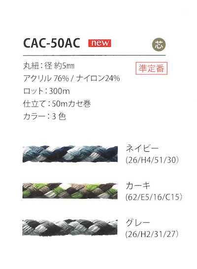 CAC-50AC 迷彩圖案繩子 5MM