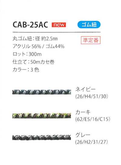 CAB-25AC 迷彩圖案鬆緊帶繩 2.5MM