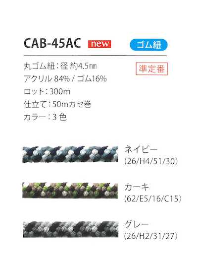 CAB-45AC 迷彩圖案鬆緊繩 4.5MM