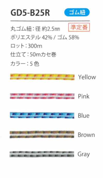 GD5-B25R 漸變鬆緊帶繩 2.5MM