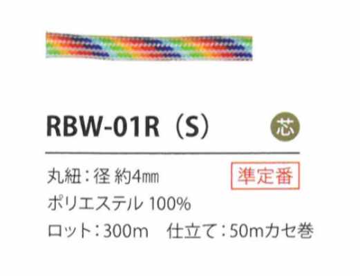 RBW-01R(S) 彩虹繩子 4MM