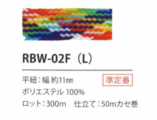 RBW-02F(L) 彩虹繩 11MM