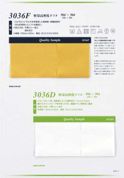 3036F 聚酯纖維裡料 輕量高密度塔夫