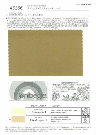 43286 尼龍塔絲隆牛津歐尼貝吉
