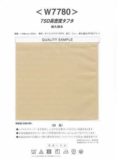 75D高密度塔夫
