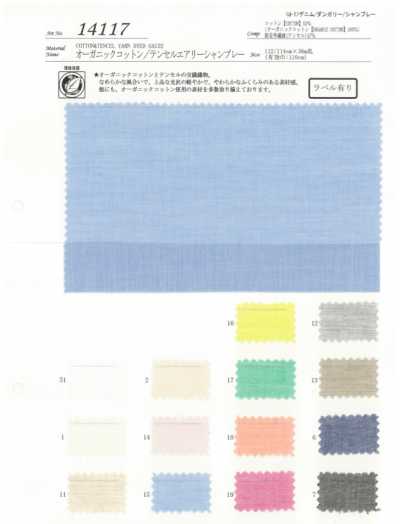 14117 有機棉/天絲輕盈布雷布