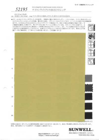 52195 尼龍四向彈輕薄布