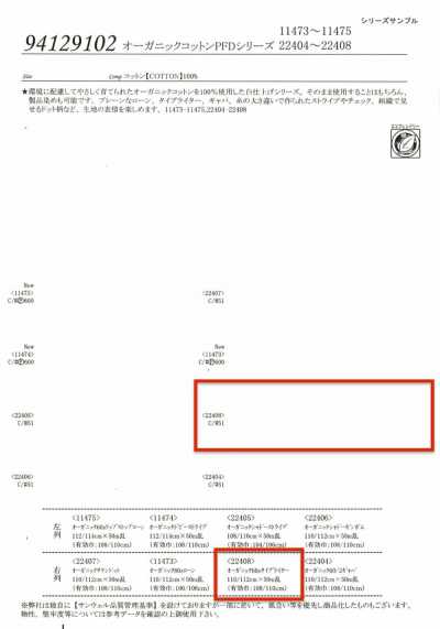 22408 有機60支高密度平織