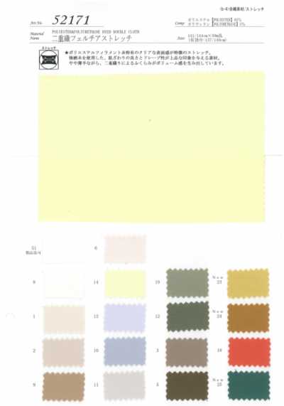 52171 雙層織費爾蒂亞彈力