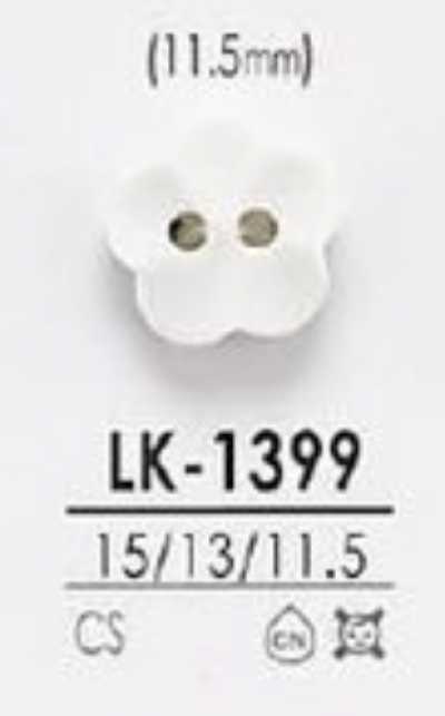 LK-1399 酪蛋白樹脂製 正面兩孔亮面鈕扣【花型】