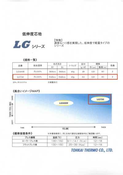 LG750 Thermofix®【New Normal】LG系列 襯衫領黏合襯