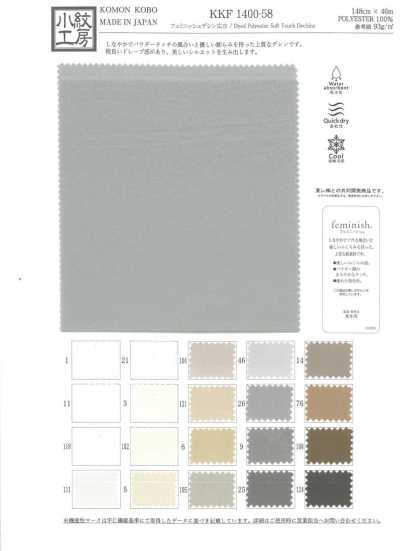KKF1400-58 費米尼什雙縐寬幅