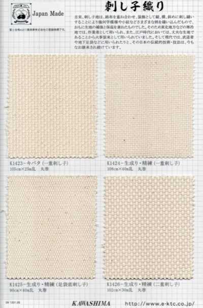 K1423 富士金梅 單層刺子坯布