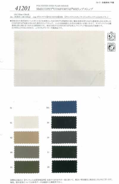 41201 50dECOPET®COMFORTAS®WR格紋布