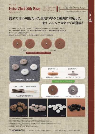 1625 超厚真絲按扣