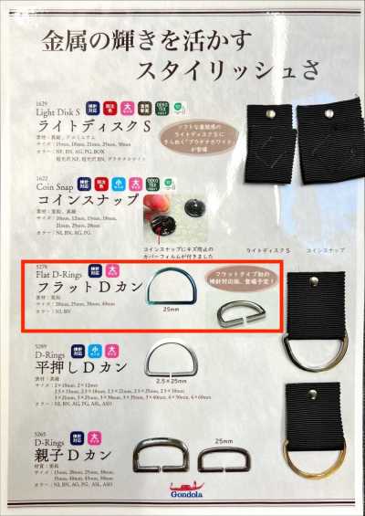 5278 扁平D型環